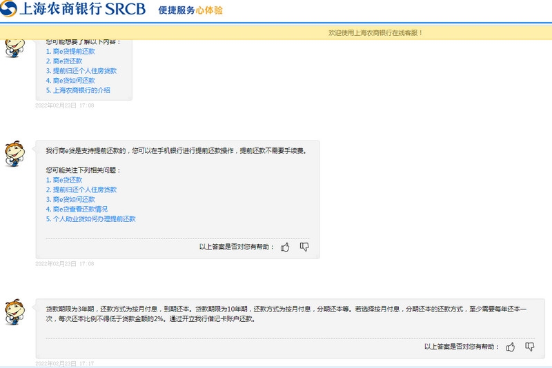 上海农商银行商e贷如何还款 还款方式有哪些