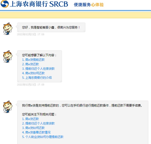 上海农商银行商e贷可以提前还款吗