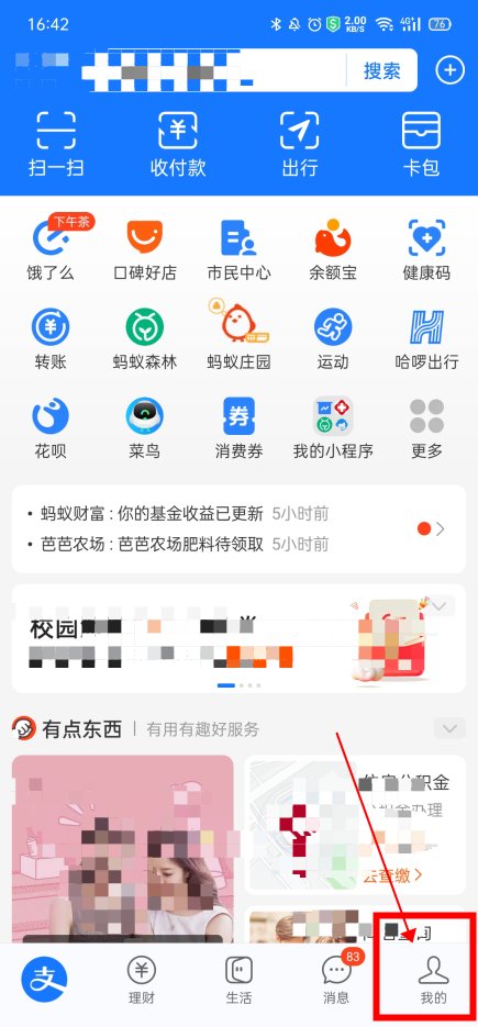 支付宝余利宝怎么关闭自动转入 操作步骤如下
